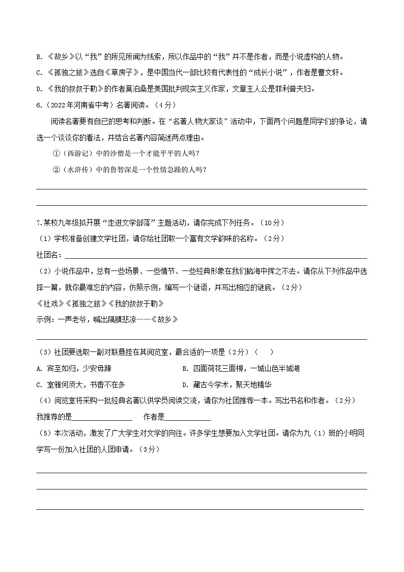 新人教部编版初中语文九上第四单元检测题（A卷 知识通关练）（原卷版无答案）第2页