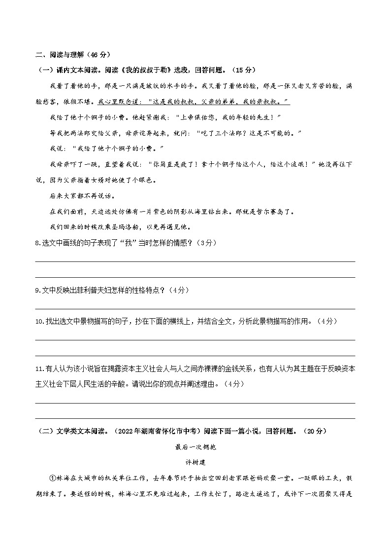新人教部编版初中语文九上第四单元检测题（A卷 知识通关练）（原卷版无答案）第3页