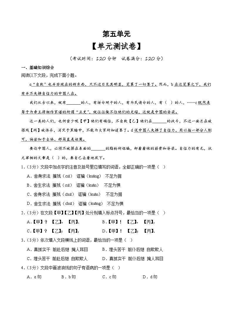 新人教部编版初中语文九上第五单元 测试卷（原卷版无答案）第1页