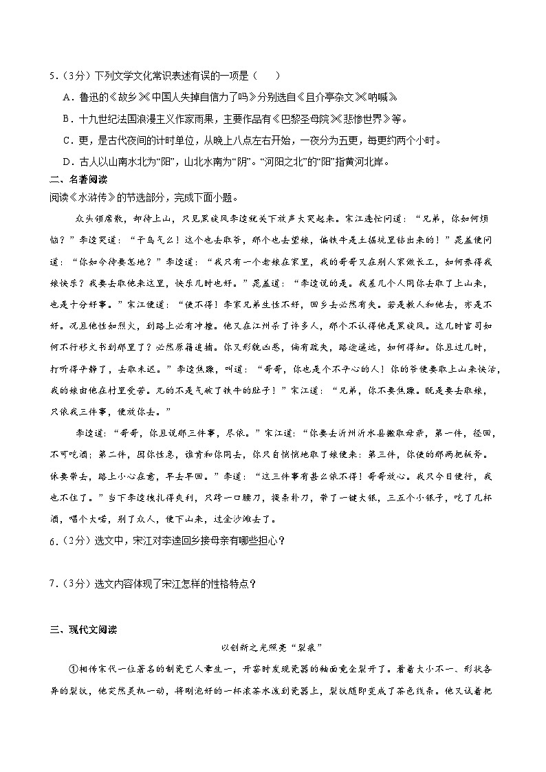 新人教部编版初中语文九上第五单元 测试卷（原卷版无答案）第2页