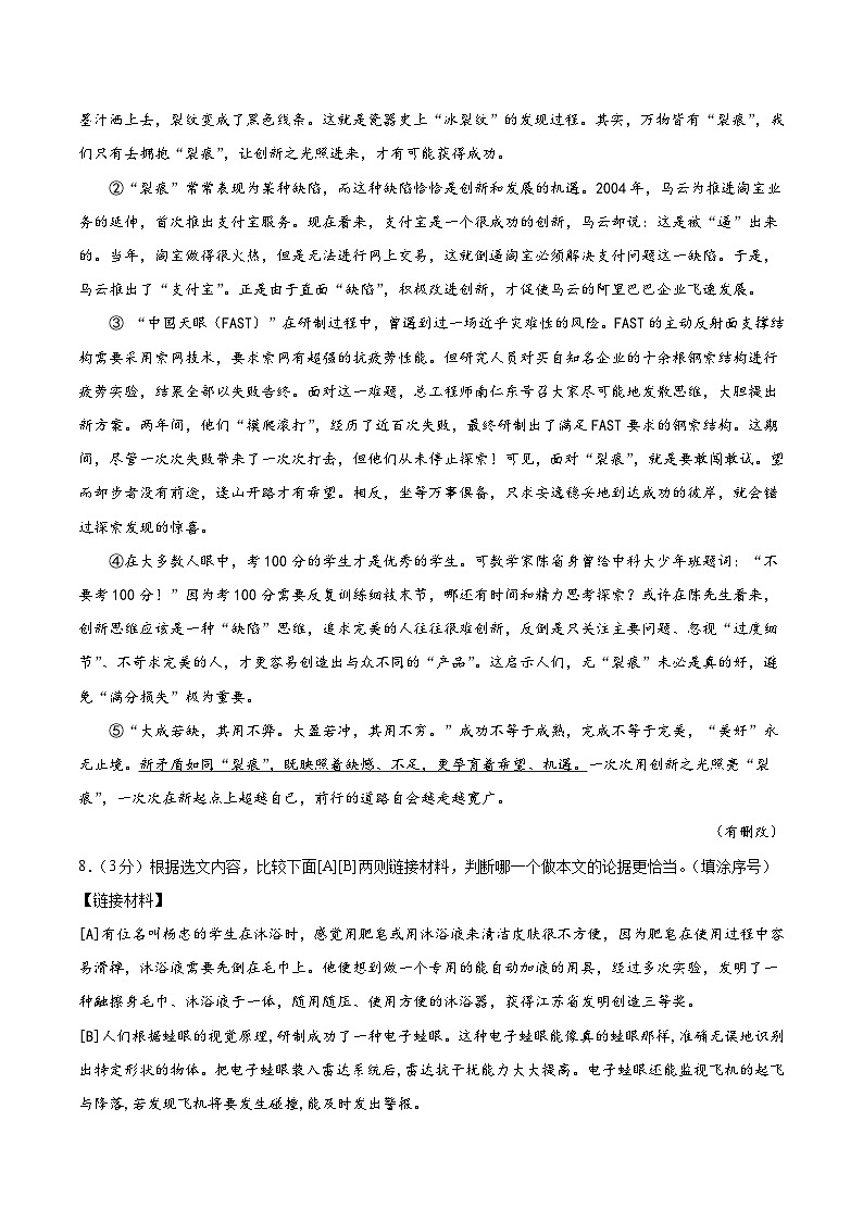 新人教部编版初中语文九上第五单元 测试卷（原卷版无答案）第3页