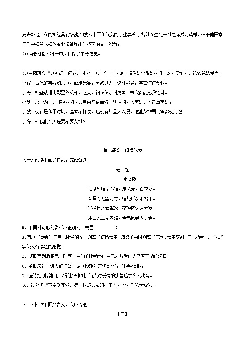 新人教部编版初中语文九上第五单元检测题【A卷】（原卷版 无答案）第3页