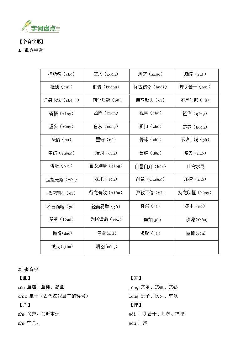 新人教部编版初中语文九上第五单元思维导图及知识点清单第2页