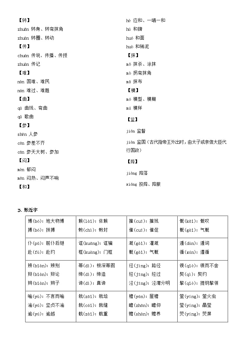新人教部编版初中语文九上第五单元思维导图及知识点清单第3页