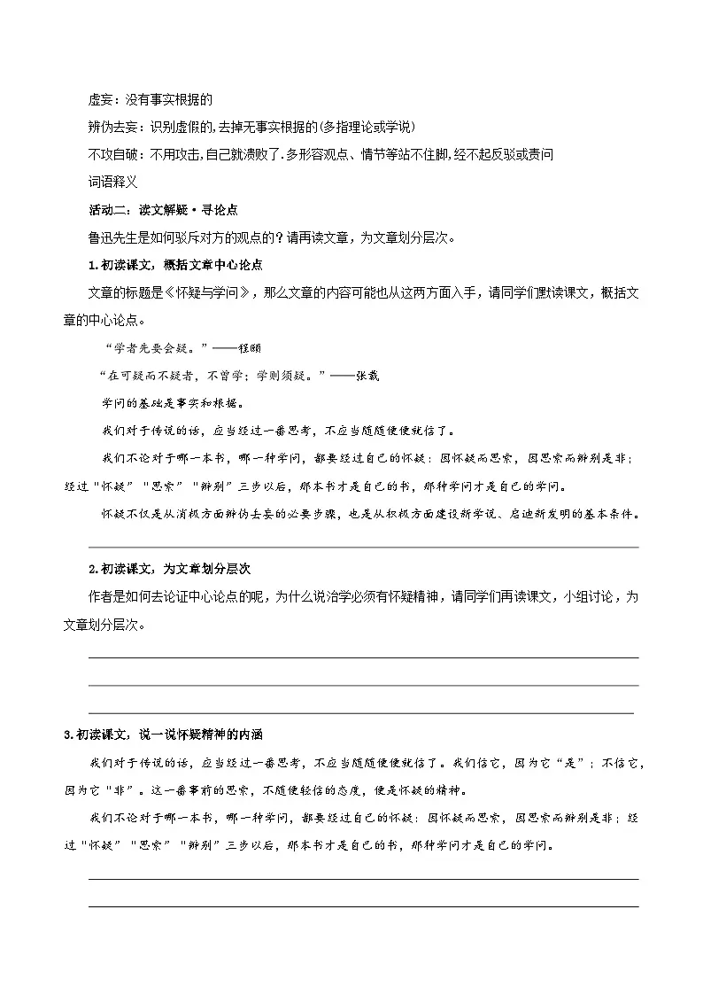 新人教部编版初中语文九上5-19《怀疑与学问》导学案（学生版无答案）第2页