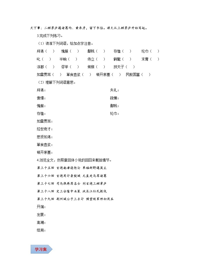 新人教部编版初中语文九上6-24《三顾茅庐》导学案（学生版无答案）第2页