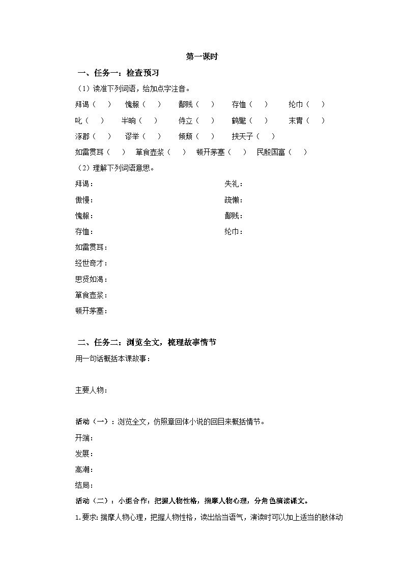 新人教部编版初中语文九上6-24《三顾茅庐》导学案（学生版无答案）第3页