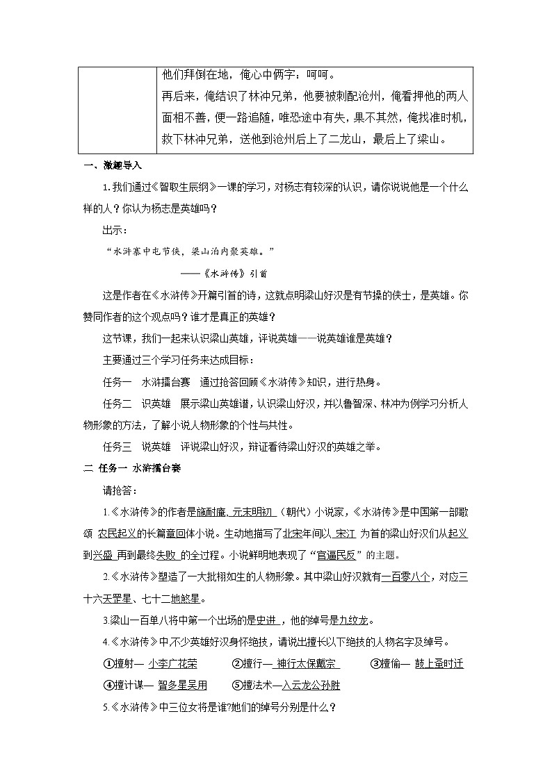 新人教部编版初中语文九上第六单元 名著导读《水浒传》教学设计第2页