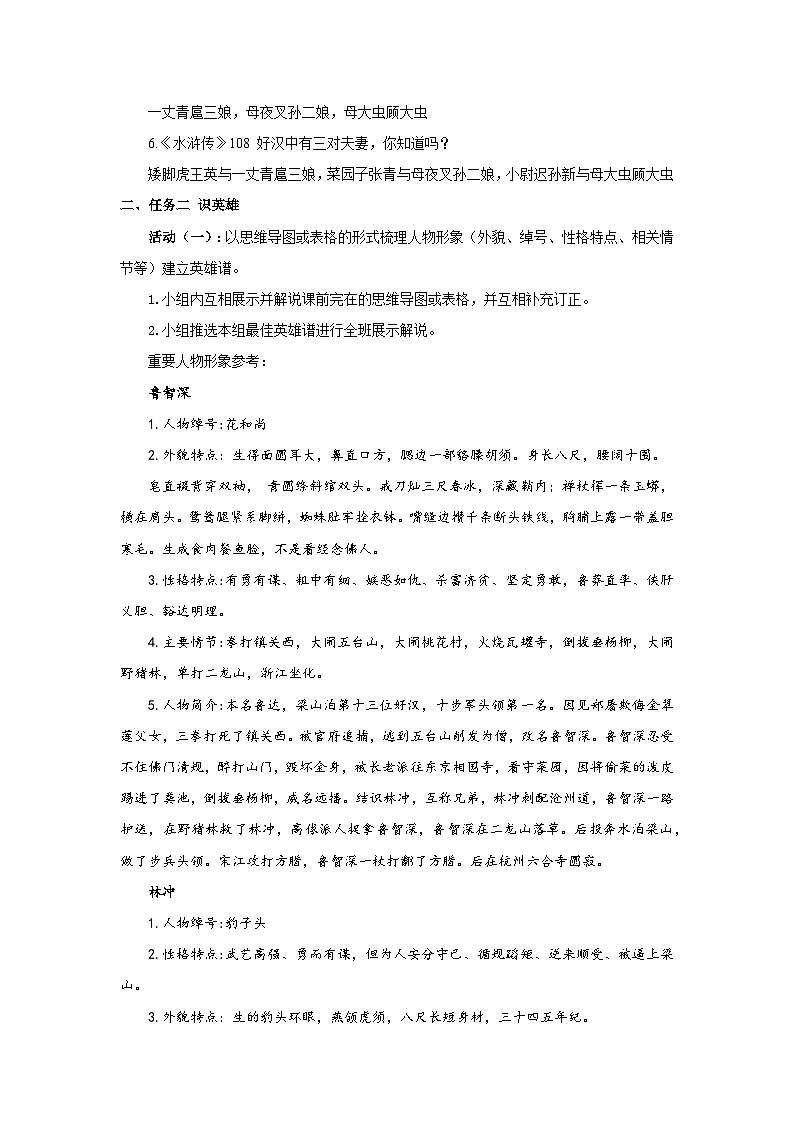 新人教部编版初中语文九上第六单元 名著导读《水浒传》教学设计第3页