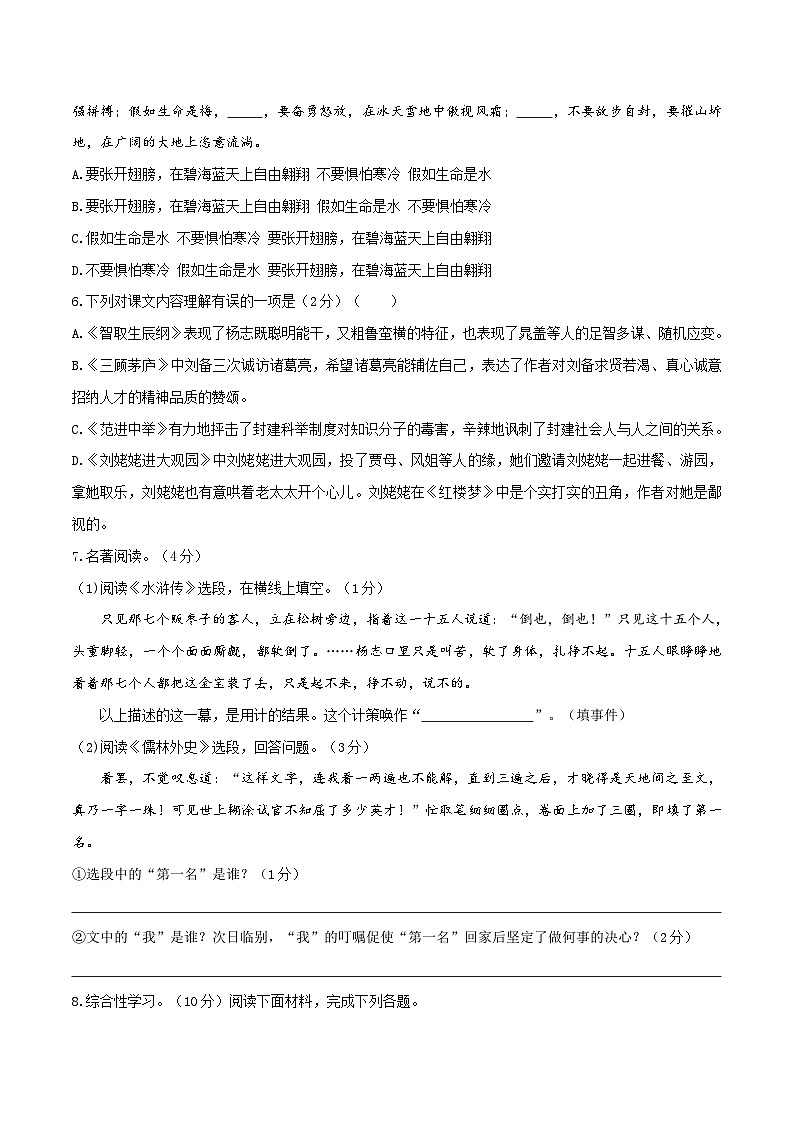 新人教部编版初中语文九上第六单元检测题（B卷 能力提升练）（原卷版 无答案）第2页