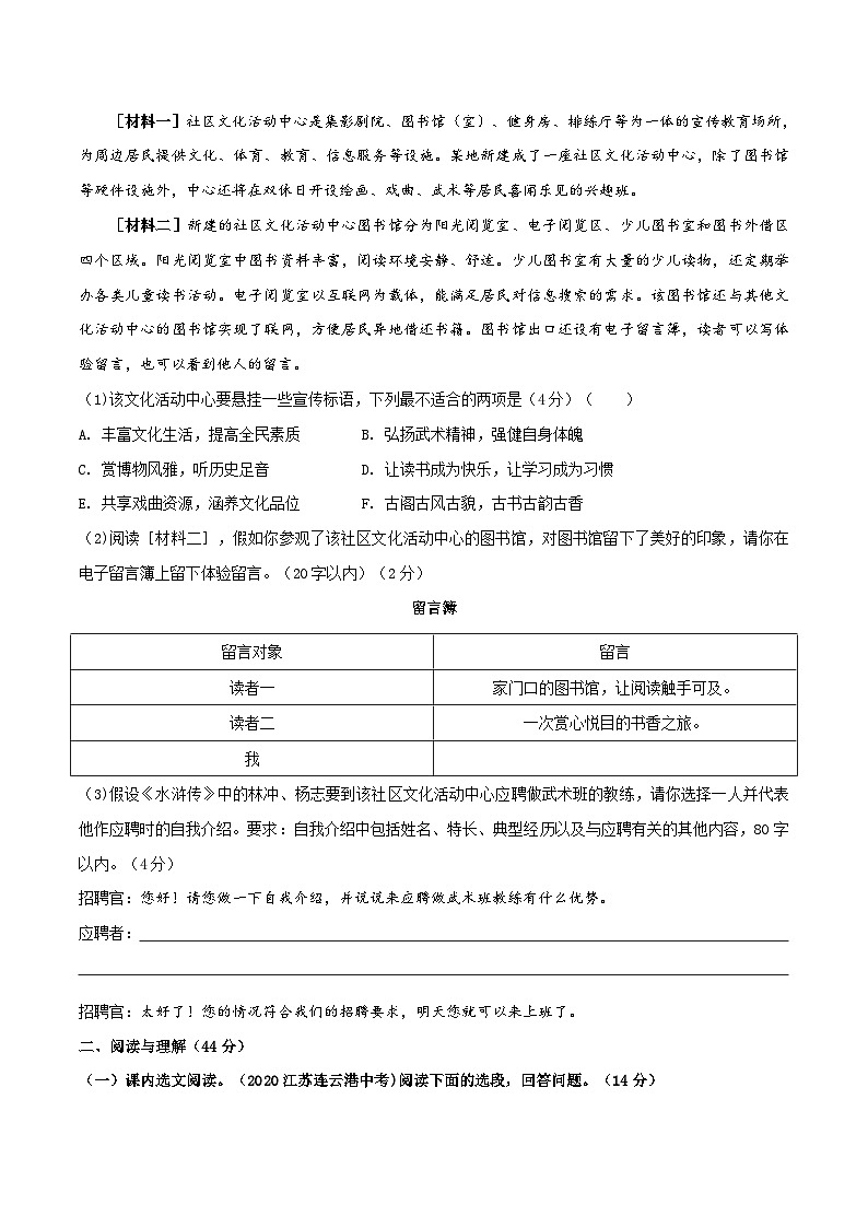 新人教部编版初中语文九上第六单元检测题（B卷 能力提升练）（原卷版 无答案）第3页