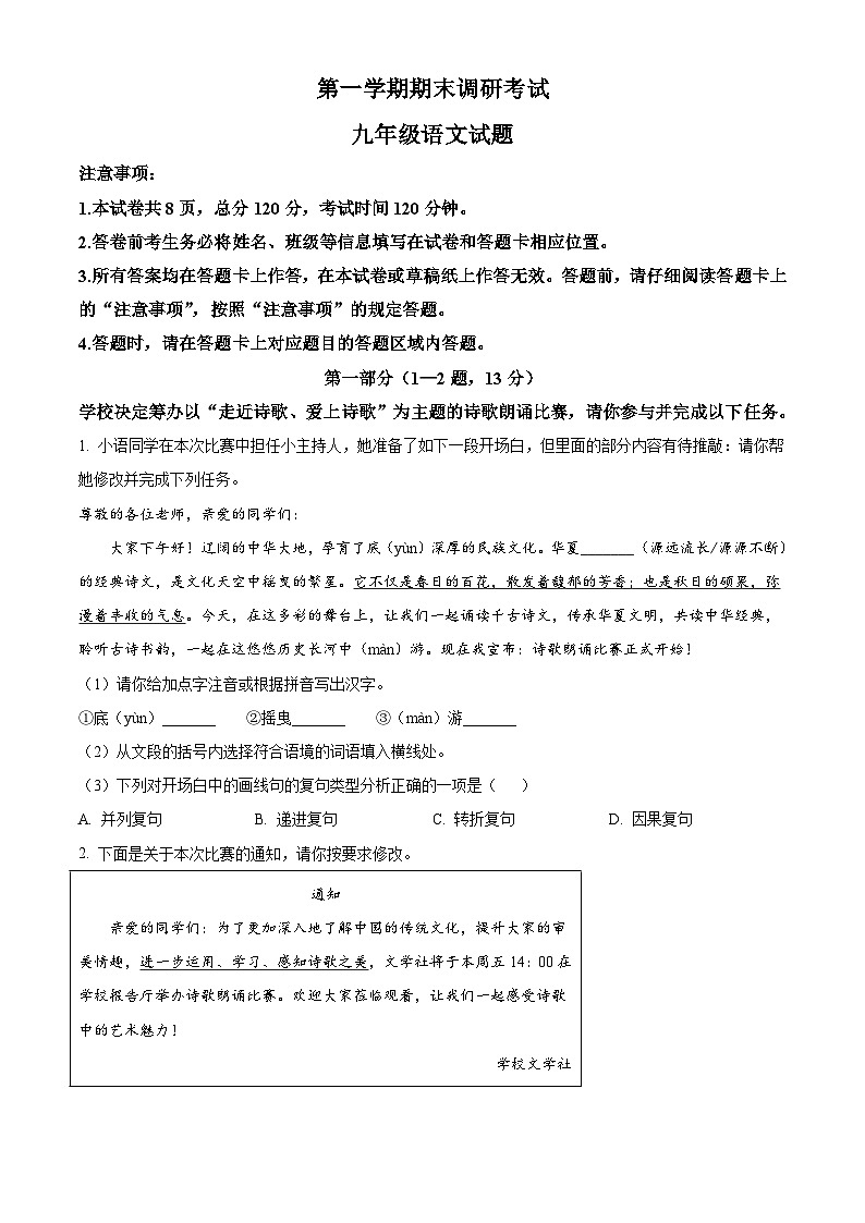 新人教部编版初中语文九上期末语文试题（原卷版 无答案）第1页