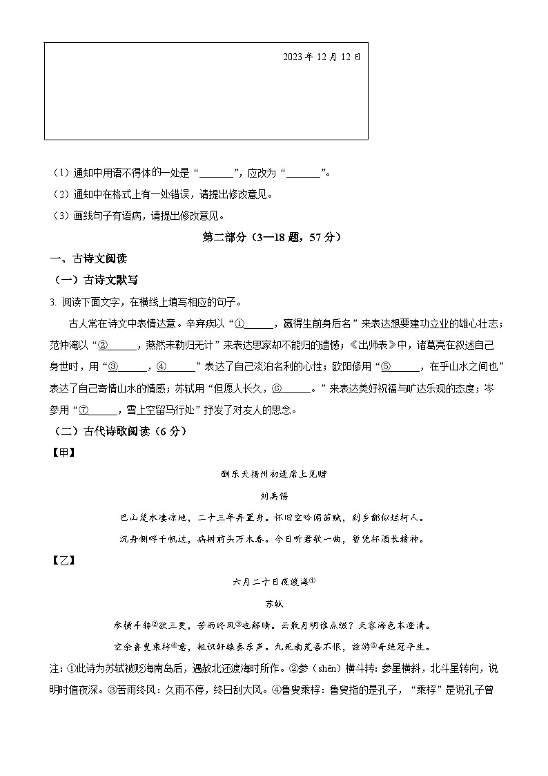 新人教部编版初中语文九上期末语文试题（原卷版 无答案）第2页