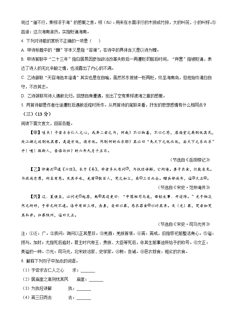 新人教部编版初中语文九上期末语文试题（原卷版 无答案）第3页