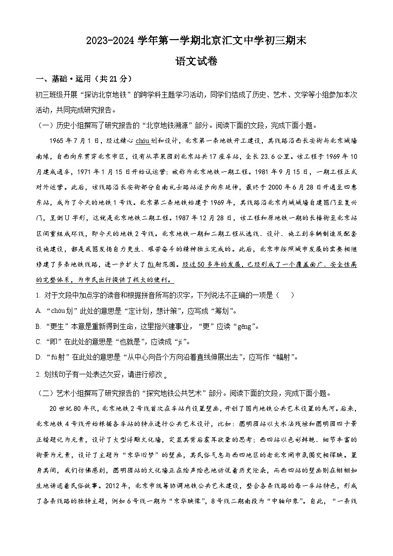 新人教部编版初中语文九上期末语文试题（原卷版无答案）第1页