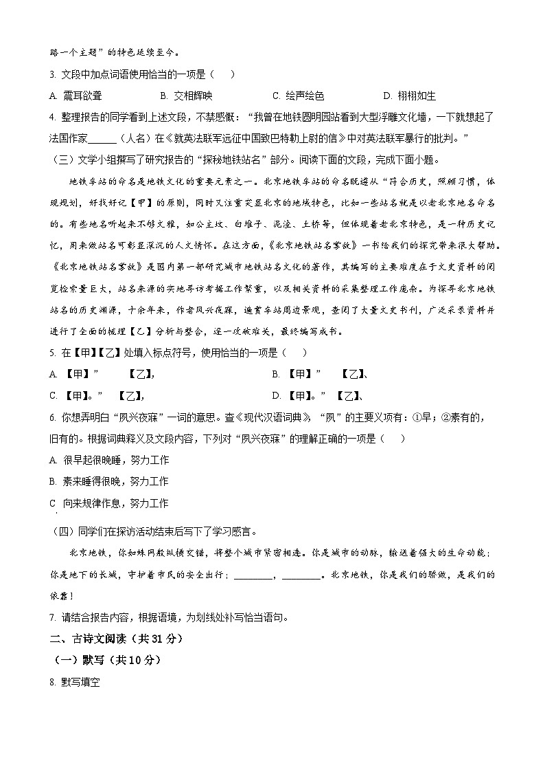 新人教部编版初中语文九上期末语文试题（原卷版无答案）第2页