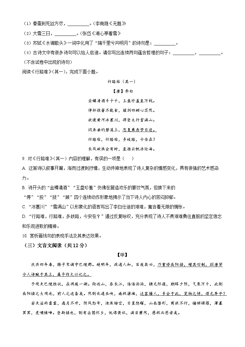 新人教部编版初中语文九上期末语文试题（原卷版无答案）第3页