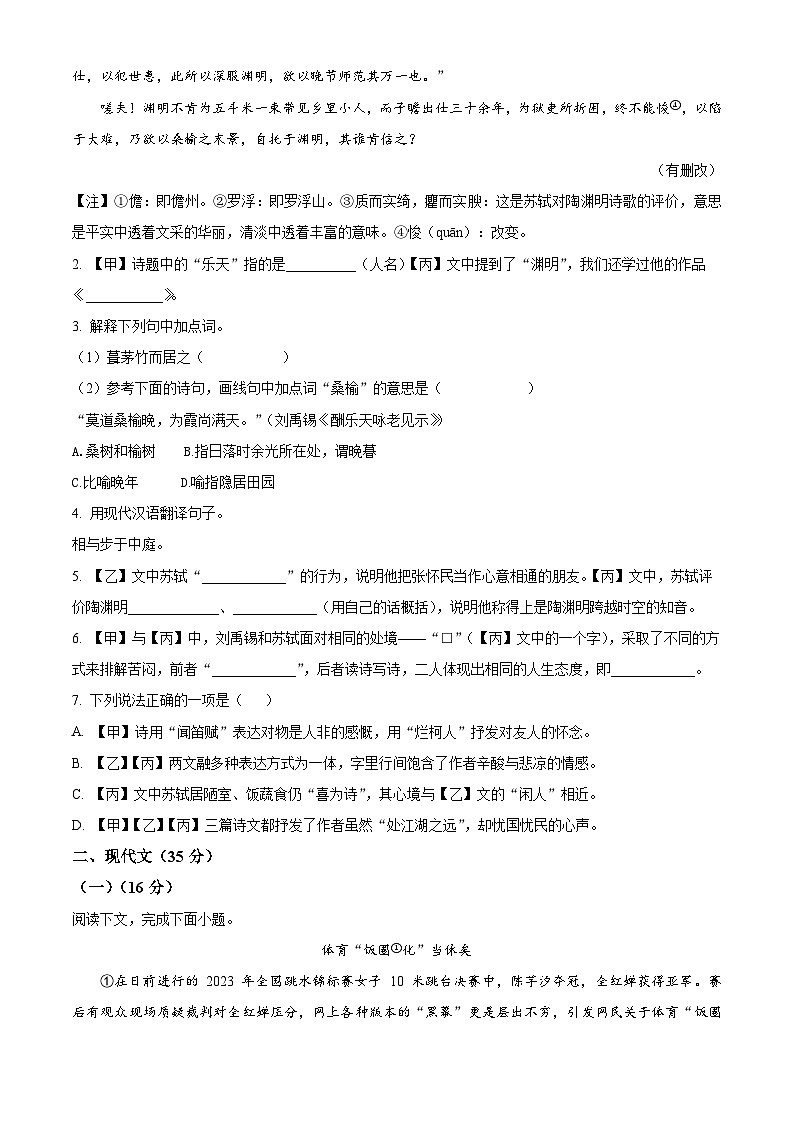 新人教部编版初中语文九上期末语文试题（原卷版-无答案）第2页