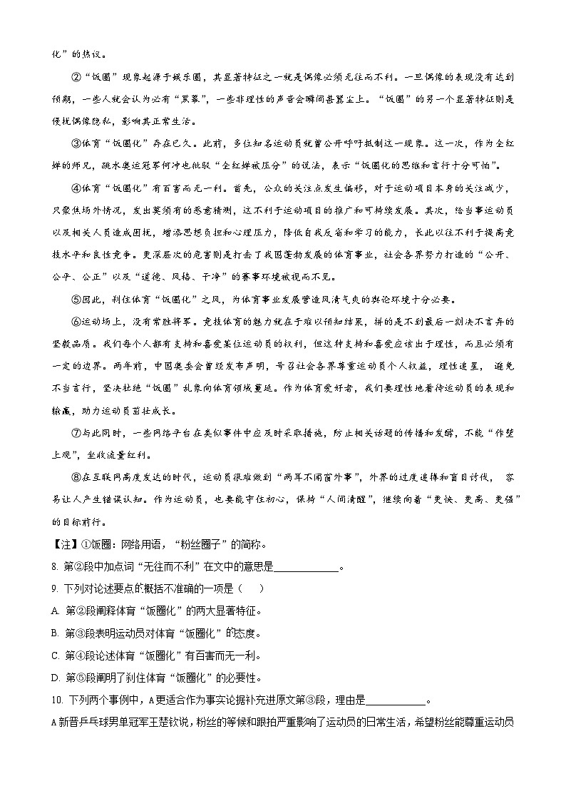 新人教部编版初中语文九上期末语文试题（原卷版-无答案）第3页