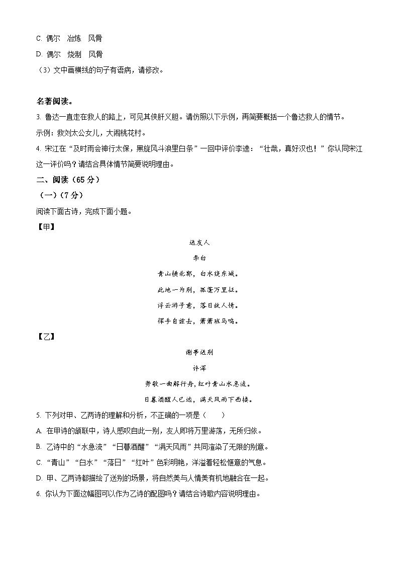 新人教部编版初中语文九上-期末语文试题（原卷版无答案）第2页