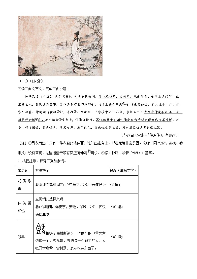 新人教部编版初中语文九上-期末语文试题（原卷版无答案）第3页