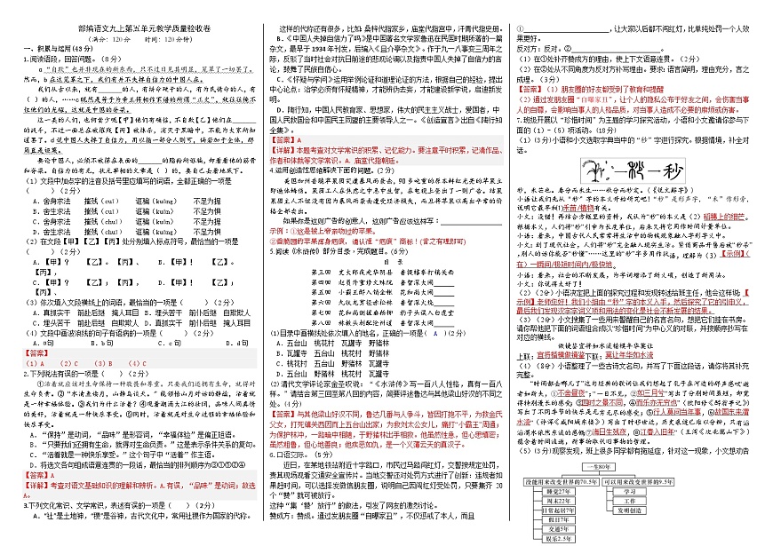 九上第五单元教学质量验收卷（解析版）第1页