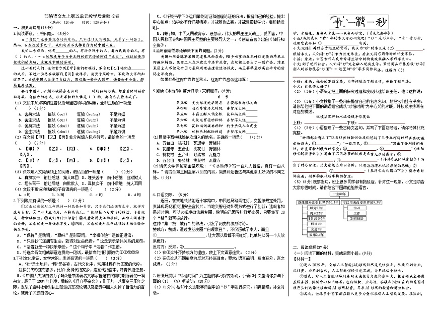 九上第五单元教学质量验收卷（原卷版）第1页