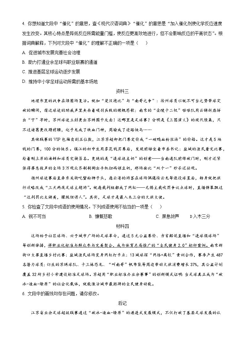 北京师范大学附属中学2025-2026学年九年级上学期开学考试语文试题（含答案）第2页