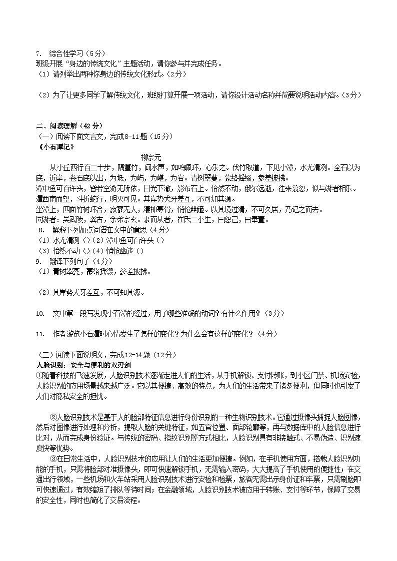 黑龙江省大庆市肇源县校联考（五四学制）2026届九年级上学期开学考试语文试题（含答案）第2页