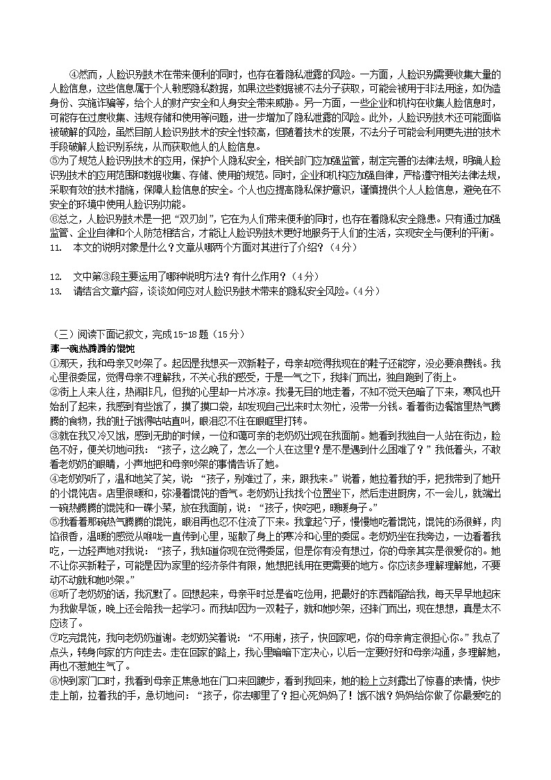 黑龙江省大庆市肇源县校联考（五四学制）2026届九年级上学期开学考试语文试题（含答案）第3页