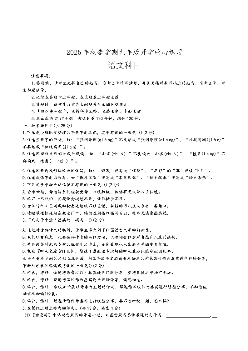 湖南省长沙市中雅培粹学校等校联考2026届九年级上学期入学考试语文试题（含答案）第1页