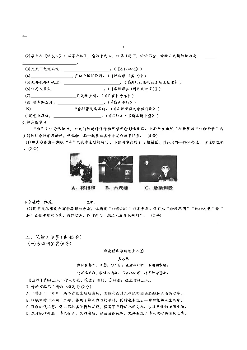 湖南省长沙市中雅培粹学校等校联考2026届九年级上学期入学考试语文试题（含答案）第2页