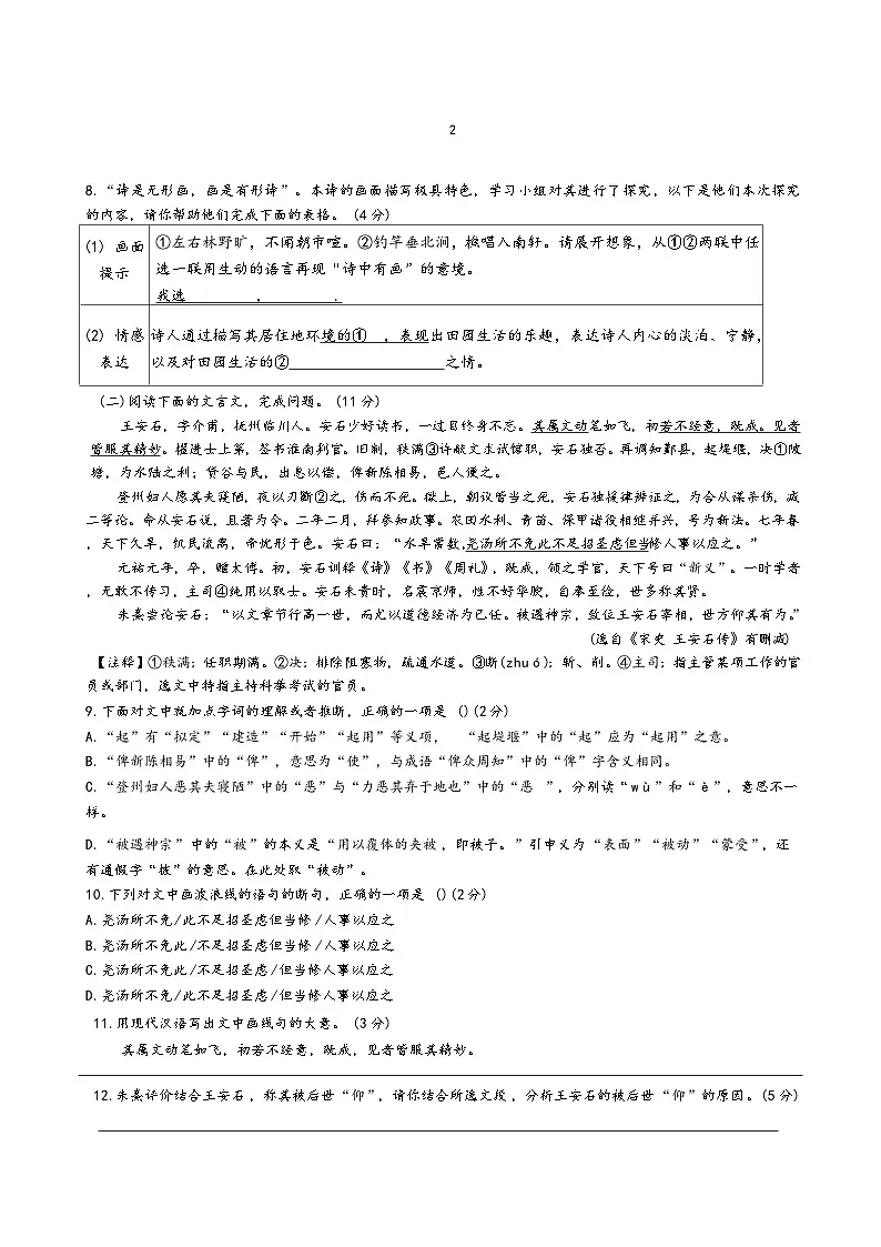 湖南省长沙市中雅培粹学校等校联考2026届九年级上学期入学考试语文试题（含答案）第3页