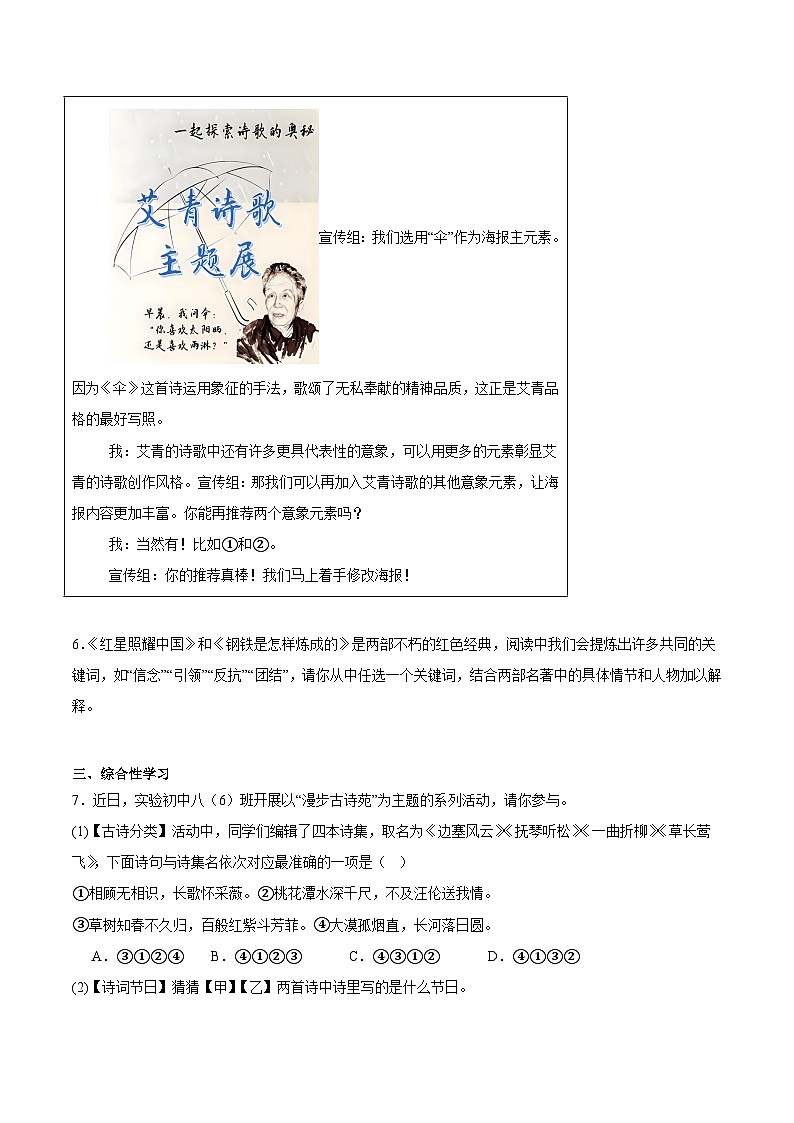 西南大学附属中学校2026届九年级上学期开学考试语文试题（含答案）第2页