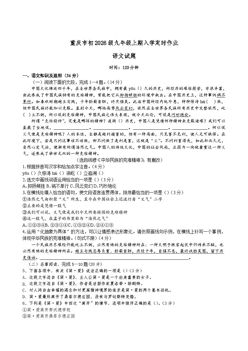 重庆市广益中学校2026届九年级上学期开学定时训练语文试题（含答案）第1页