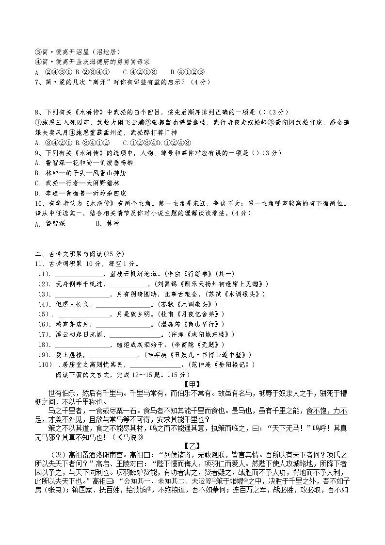 重庆市广益中学校2026届九年级上学期开学定时训练语文试题（含答案）第2页