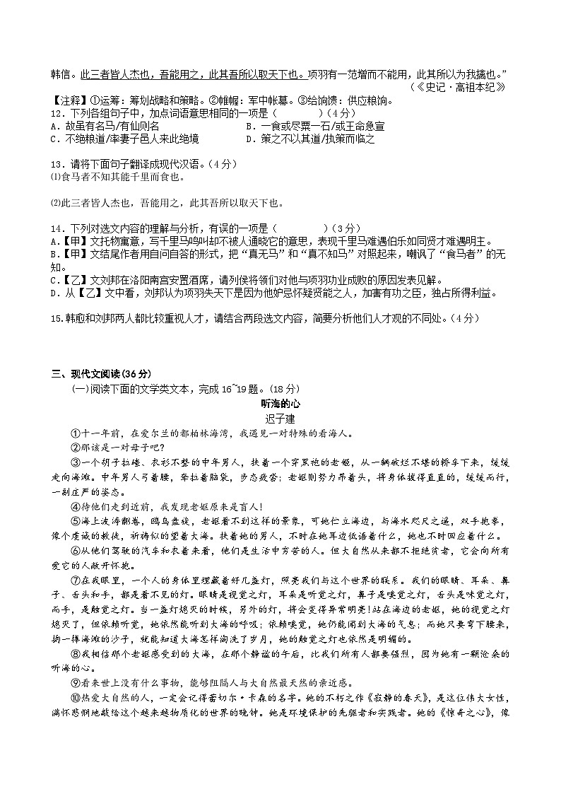 重庆市广益中学校2026届九年级上学期开学定时训练语文试题（含答案）第3页