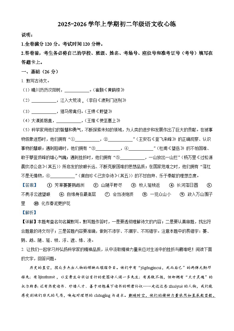 广东省中山市华辰实验中学2025-2026学年八年级上学期开学考试语文试题（含答案）第1页