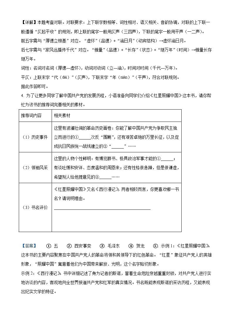 广东省中山市华辰实验中学2025-2026学年八年级上学期开学考试语文试题（含答案）第3页