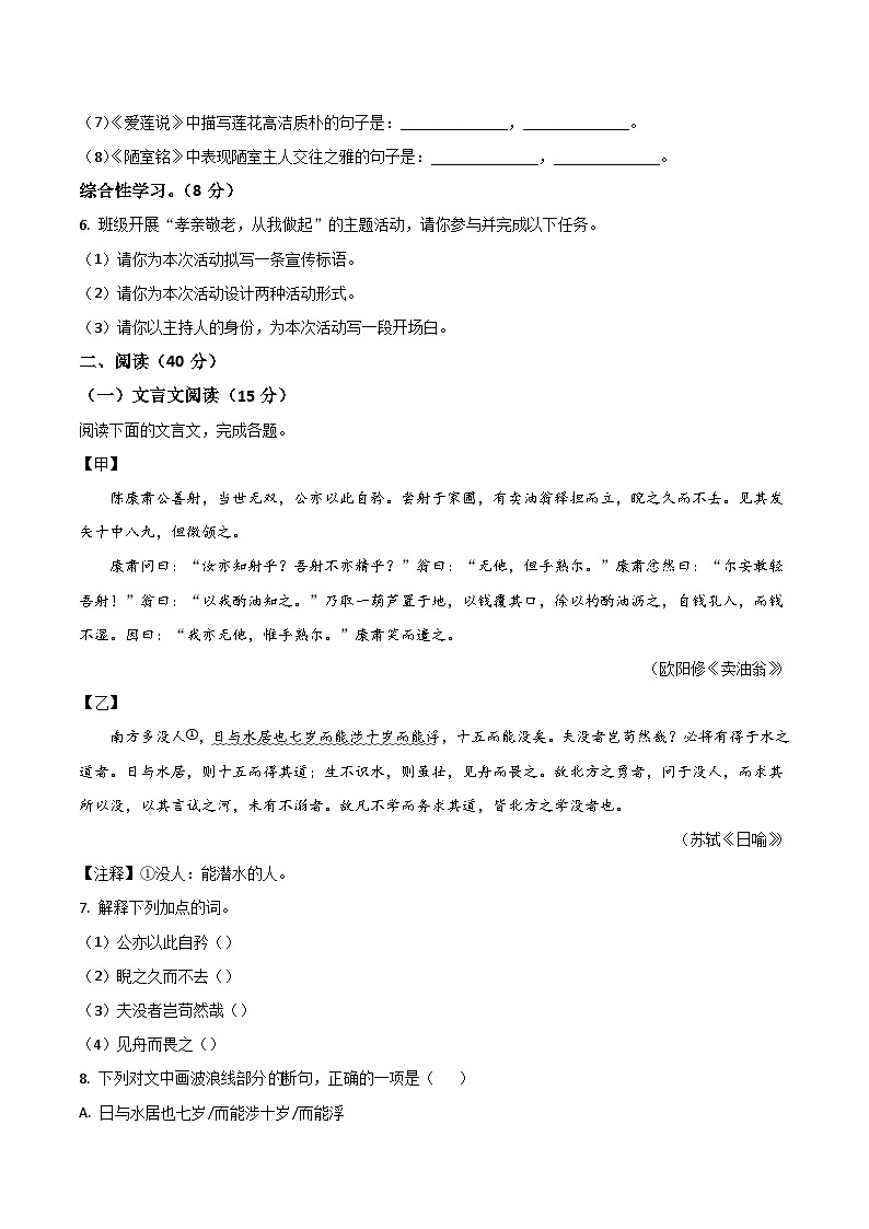 黑龙江省佳木斯市富锦市2025-2026学年八年级上学期开学考试语文试题（含答案）第2页
