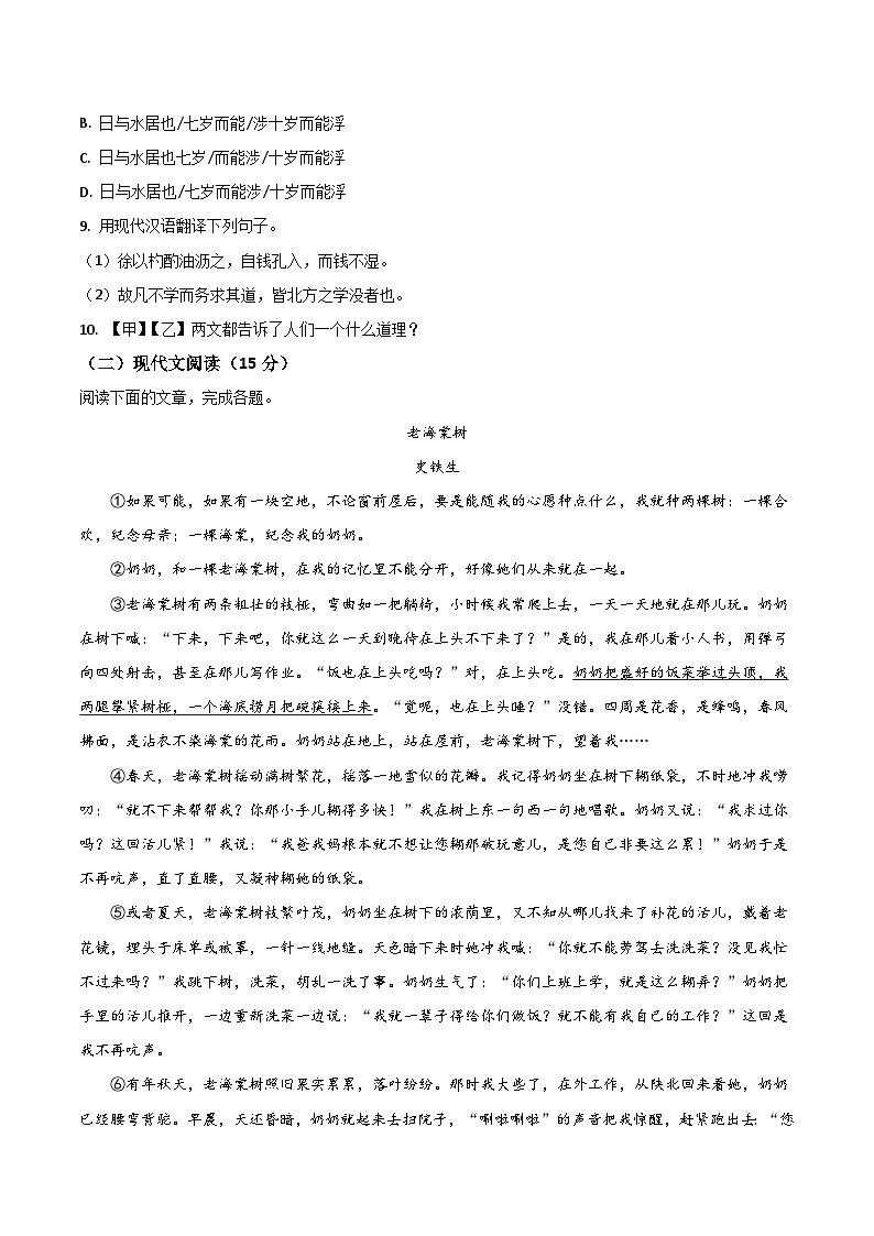黑龙江省佳木斯市富锦市2025-2026学年八年级上学期开学考试语文试题（含答案）第3页