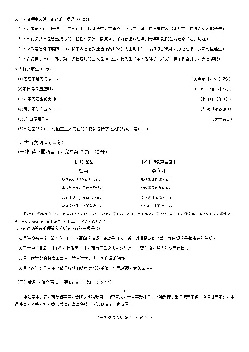 辽宁省丹东市第十七中学2025-2026学年八年级上学期开学考试语文试题（含答案）第2页
