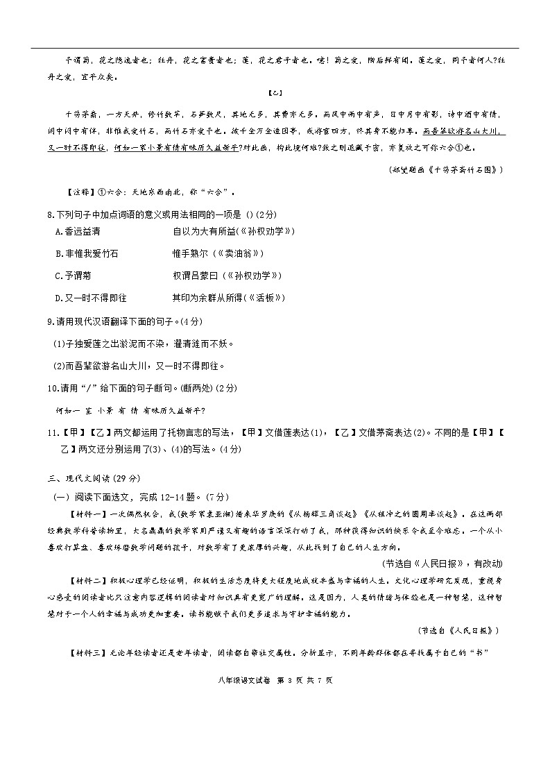 辽宁省丹东市第十七中学2025-2026学年八年级上学期开学考试语文试题（含答案）第3页