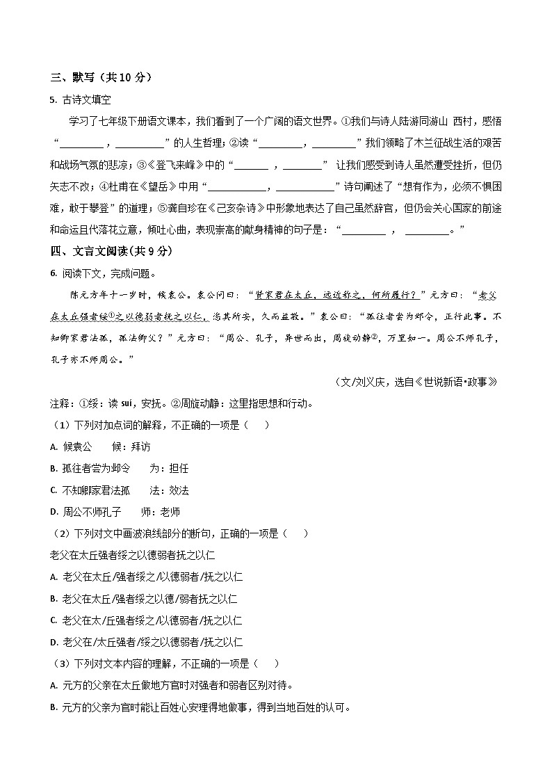 四川省江油市八校联考2025-2026学年八年级上学期开学测试语文试题（含答案）第2页