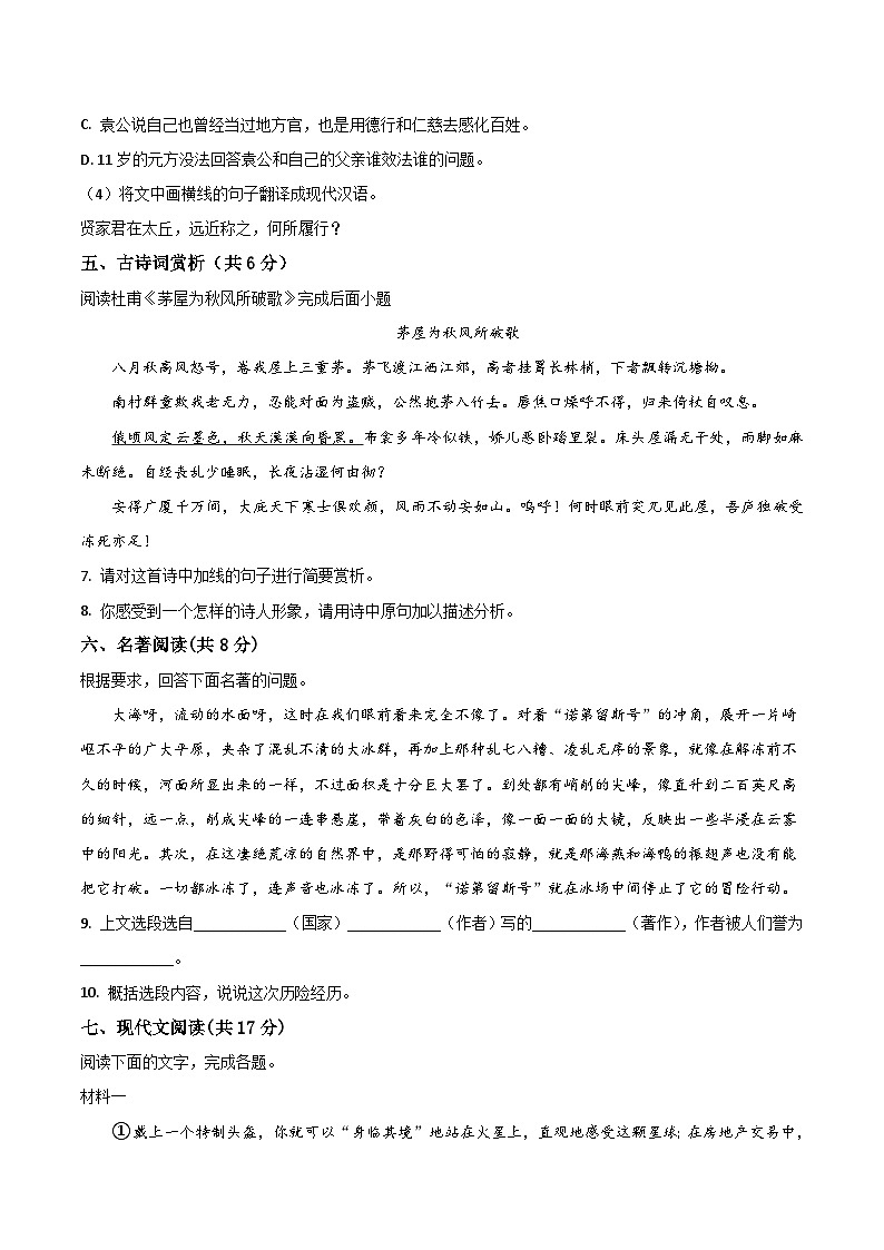 四川省江油市八校联考2025-2026学年八年级上学期开学测试语文试题（含答案）第3页