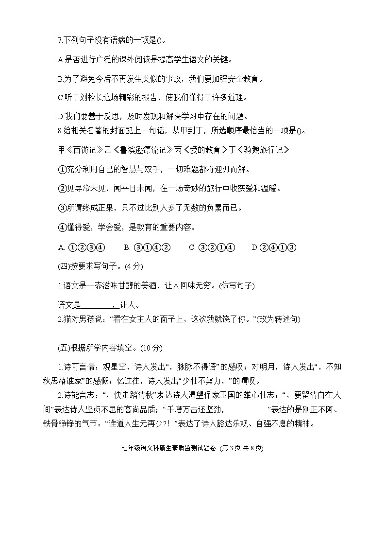 广东省揭阳市普宁市赤岗中学2025-2026学年上学期七年级新生素质监测语文科试题（含答案）第3页