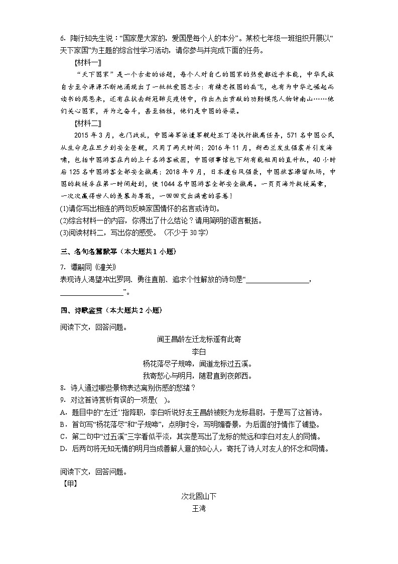 贵州省贵阳市云岩区贵阳市第十七中学2025-2026学年七年级上学期开学语文试题（含答案）第2页