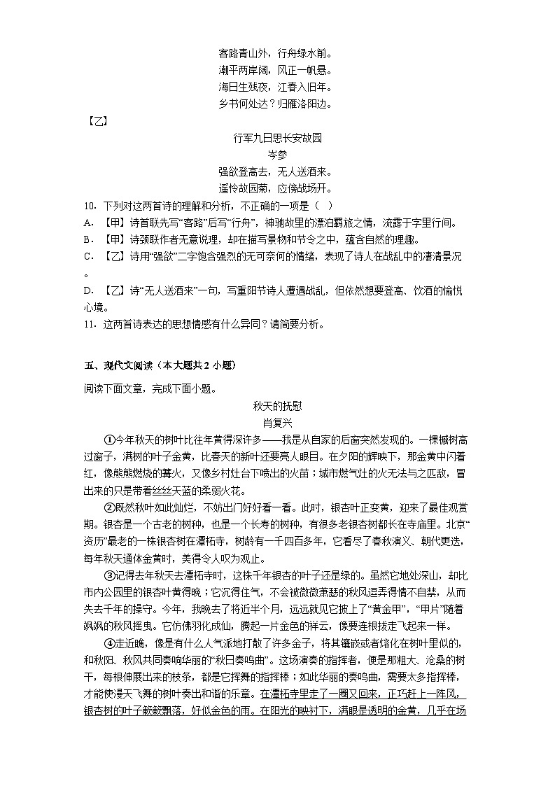 贵州省贵阳市云岩区贵阳市第十七中学2025-2026学年七年级上学期开学语文试题（含答案）第3页