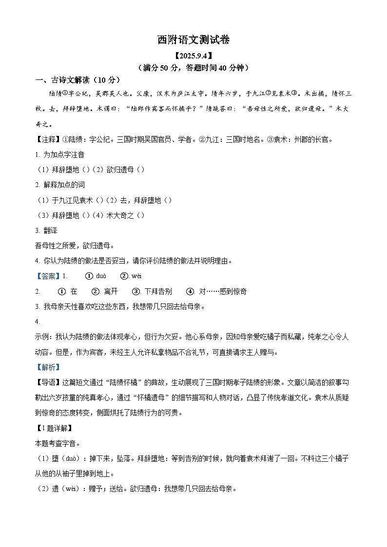 重庆市西南大学附属中学校2025-2026学年七年级上学期开学考试语文试题（含答案）第1页