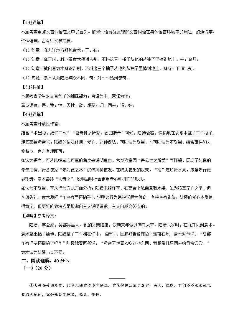 重庆市西南大学附属中学校2025-2026学年七年级上学期开学考试语文试题（含答案）第2页